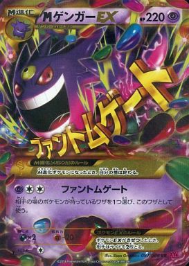 PSA10)MゲンガーEX UR XY4 097/088 1ED