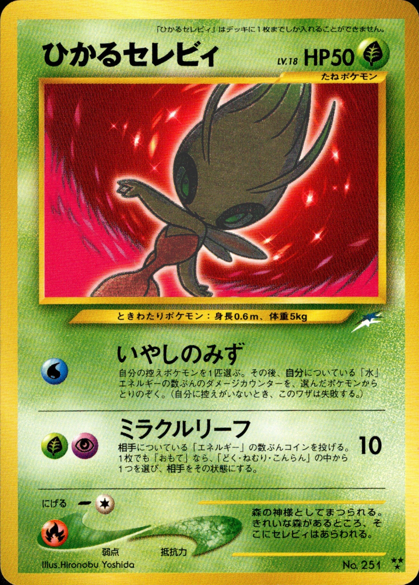 neo第4弾 闇、そして光へ… / Neo Destiny