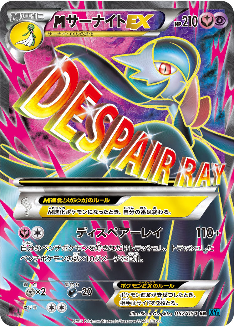 ファッション 通販 状態B】MサーナイトEX SR XY11 057/054 1ED ポケモンカードゲーム