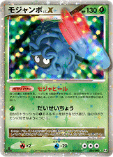 226ポケモンカード モジャンボ LV.X キラ 004/090 Pt4 1ED モジャンボLV.X*1ED(☆){草}〈004/090〉[Pt4] – 晴れる屋2