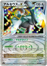 ポケモンカード　アルセウスLV.X 077/090★ pt4　含む3枚セット 状態D】アルセウスLV.X Pt4 077/090 1ED