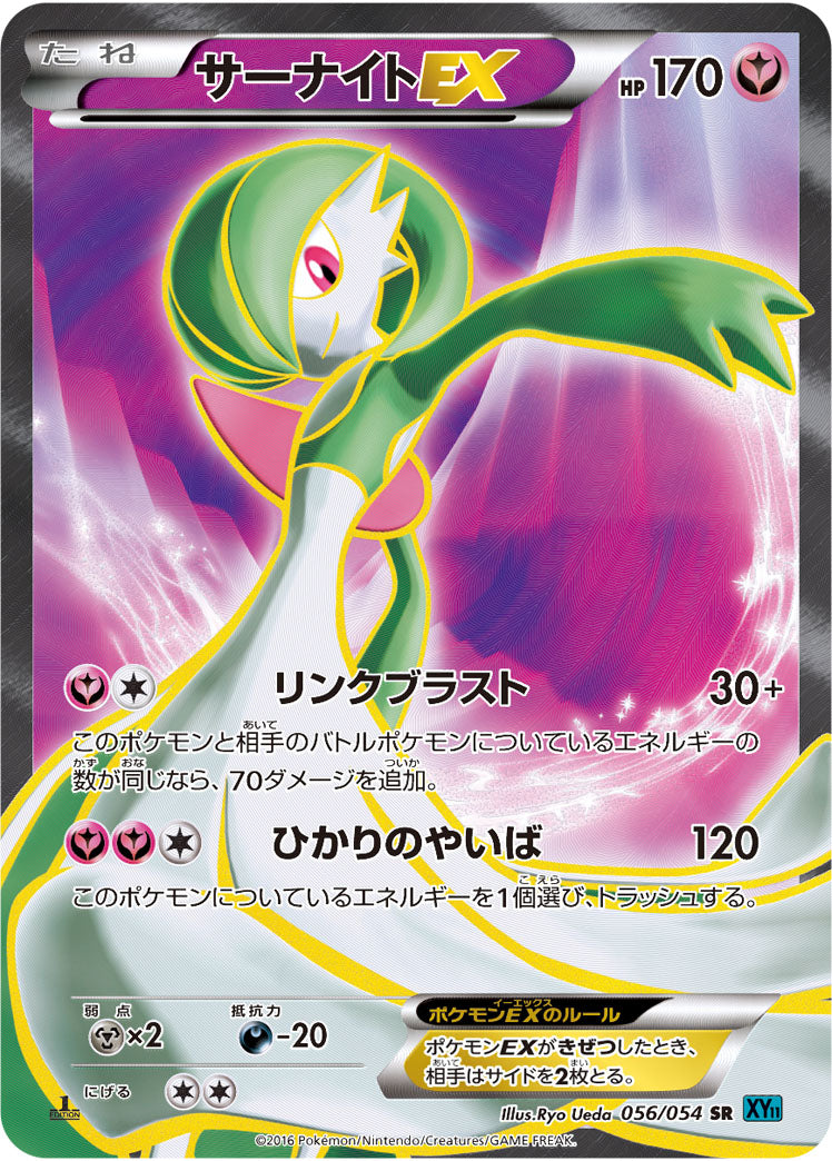 【PSA10】サーナイトEX SR :1ED [XY11-1 056/054] PSA10】サーナイトEX SR :1ED [XY11-1 056/054] - メルカリ