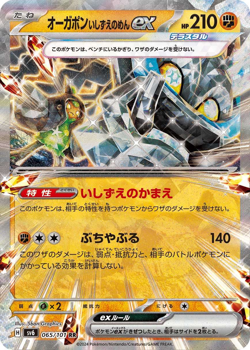 2024 POKEMON SV6 JP オーガポンいどのめん ex PSA 10 楽天市場】ポケモンカードゲーム オーガポンいどのめんex SV6