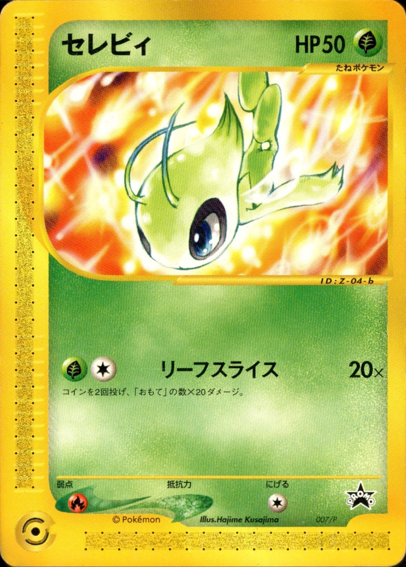 セレビィ PROMO P - eプロモカード 007/P PSA9)セレビィ PROMO 007/P