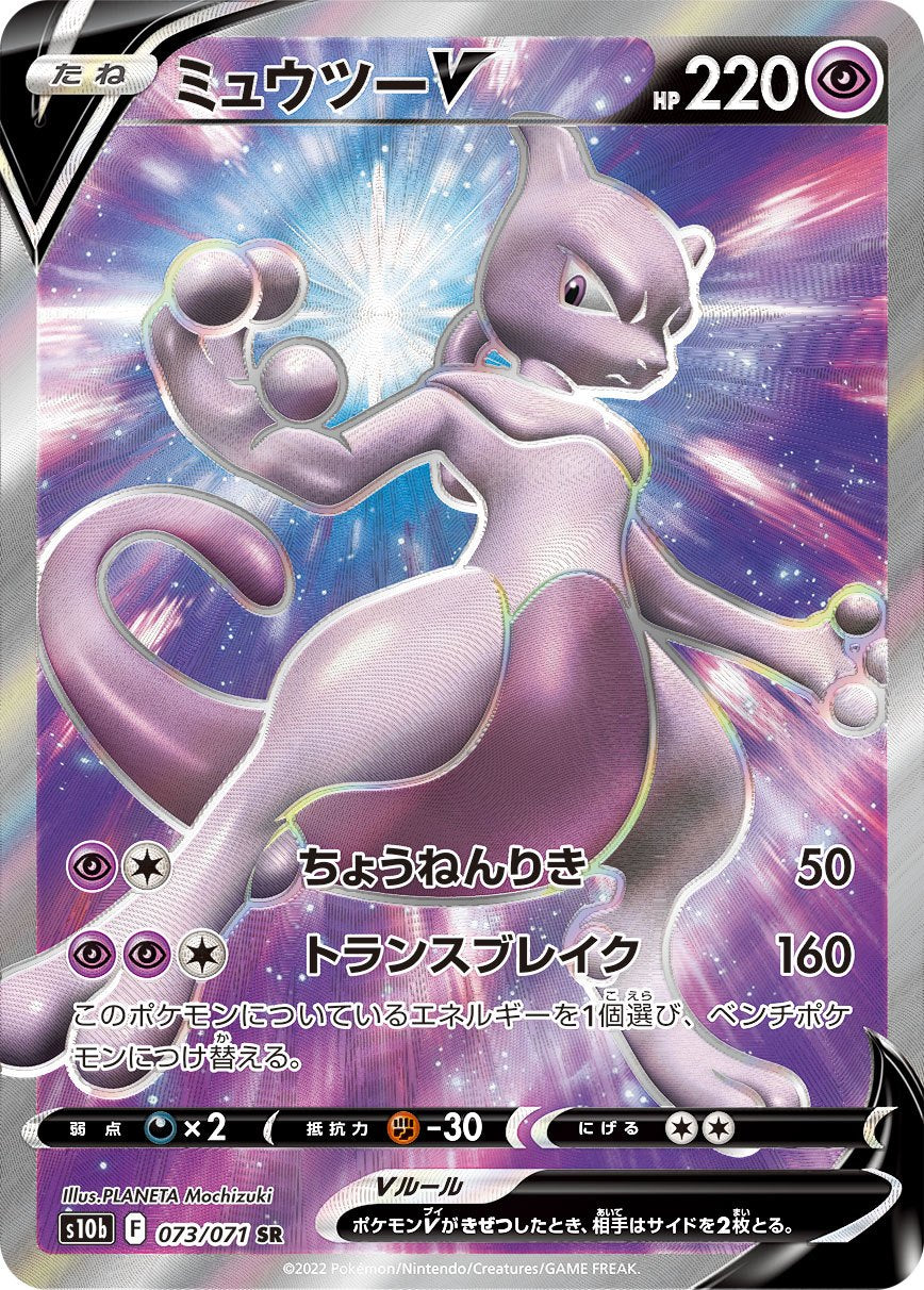 Mewtwo V SR 073/071 S10b Pokémon GO - Pokemon Card Japanese