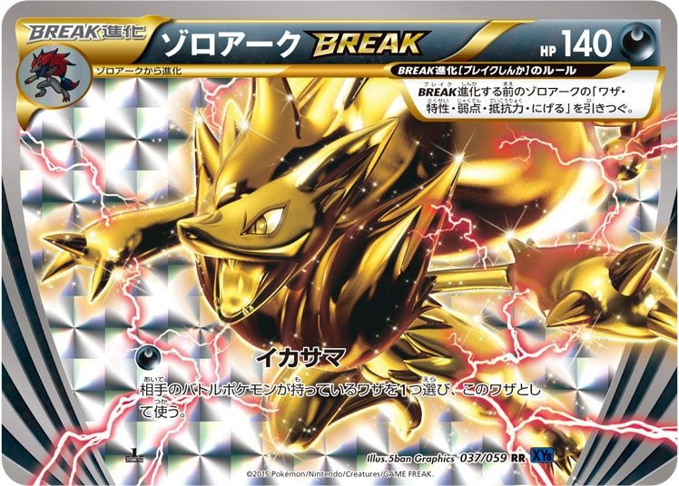 PSA10)ゾロアークBREAK RR XY8 037/059
