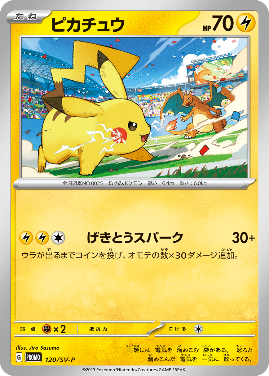 PSA9)ピカチュウ PROMO 120/SV-P