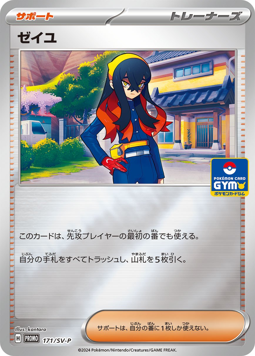 【psa9】ゼイユ ゼイユ PROMO 171/SV-P