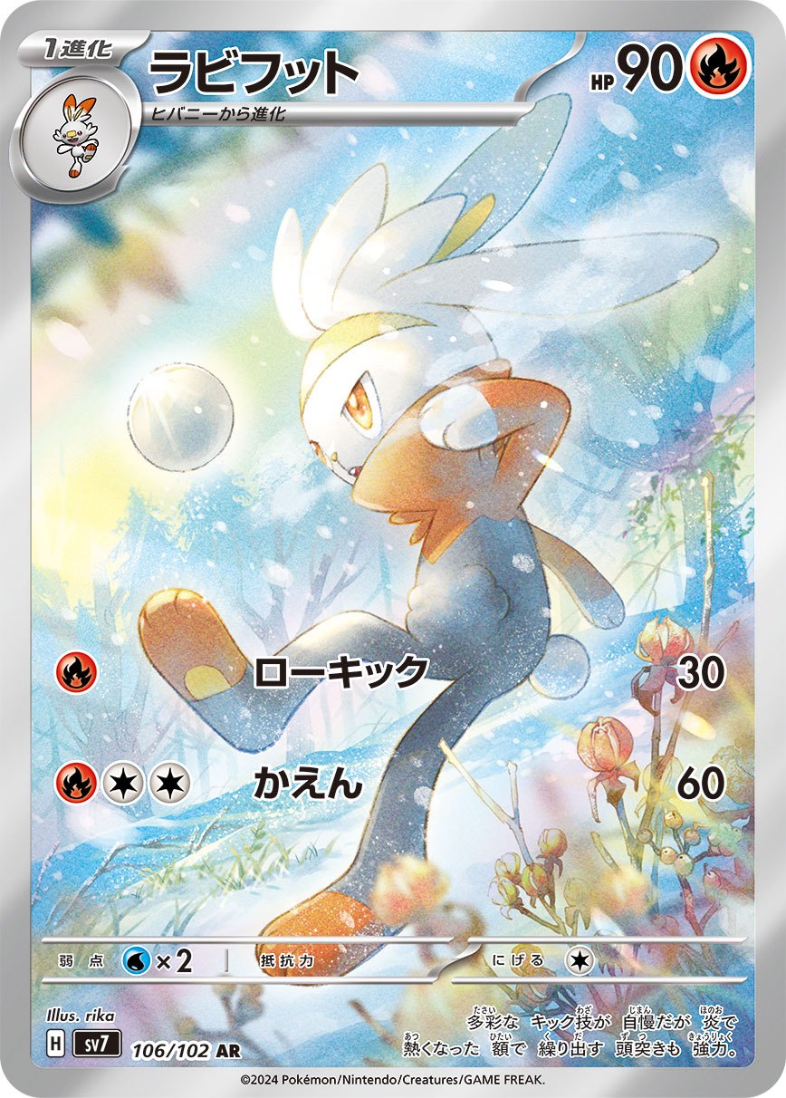 ポケモンカード ラビフット AR 40枚 LvAacmda5kqDYlcMcuo6r9lsCGmL8b