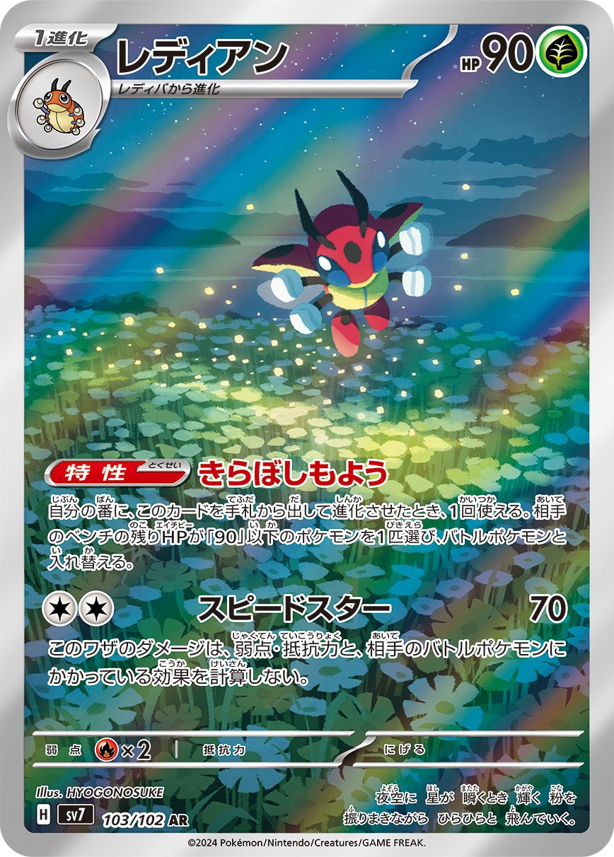 ポケカ　レディアン　eカード　まとめ売り MPSxWT29hjDGGXxKT7k6l4EiK4oGFx
