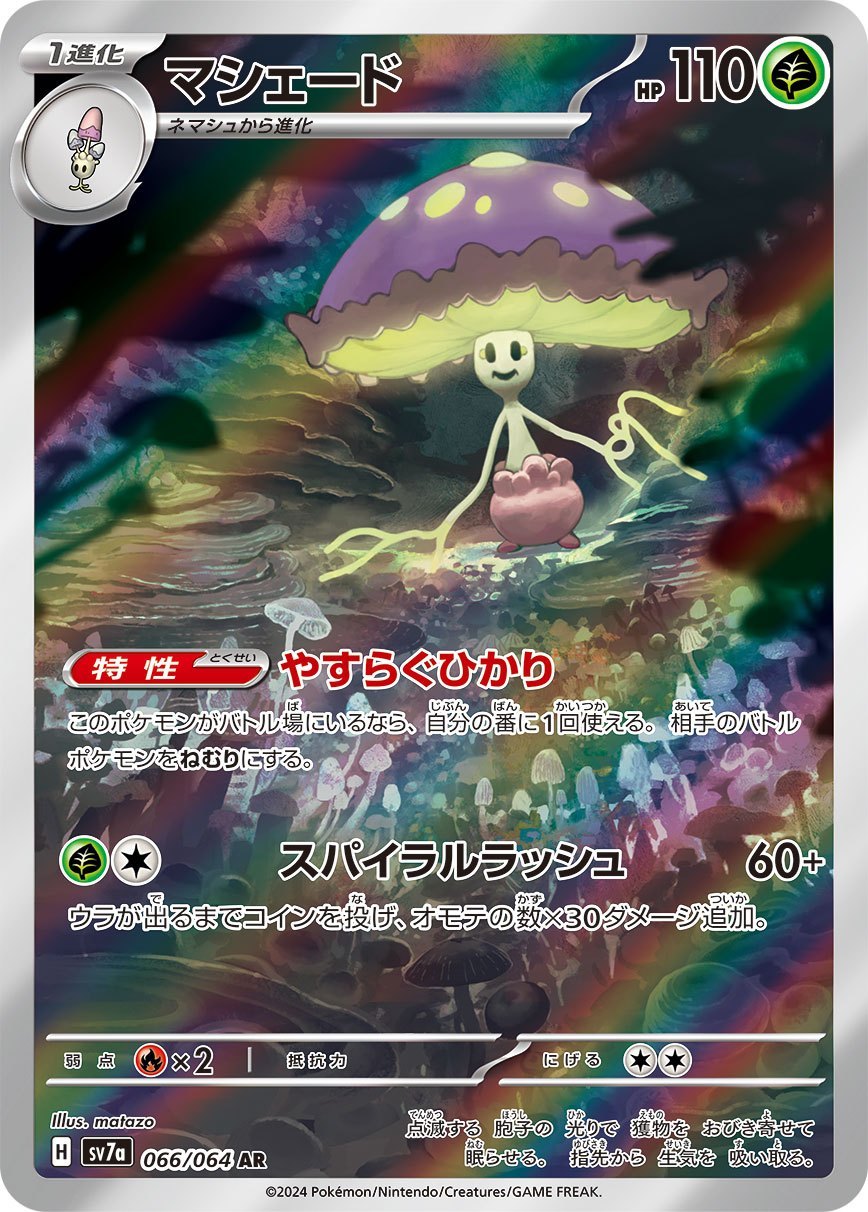 Pokémon card SV7a 066/064マシェード AR psa10 PSA10)マシェード AR SV7a 066/064