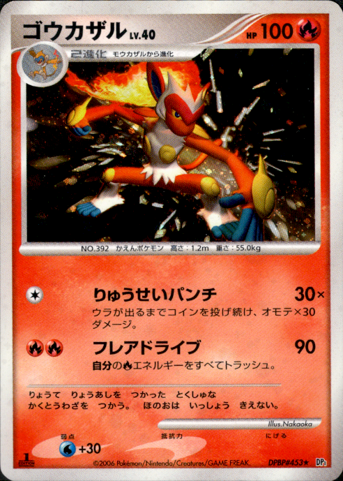 PSA10】ゴウカザル四 2008 003 SP 四天王 DPt PSA10】世界17枚