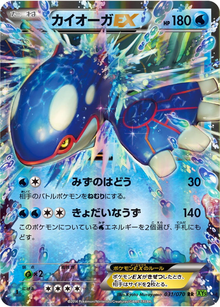 PSA10)カイオーガEX RR XY5 031/070【1ED】