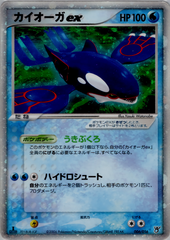 構築済みスターター 大海のカイオーガex 1ED 初版 PCG_Kyo / 構築済み