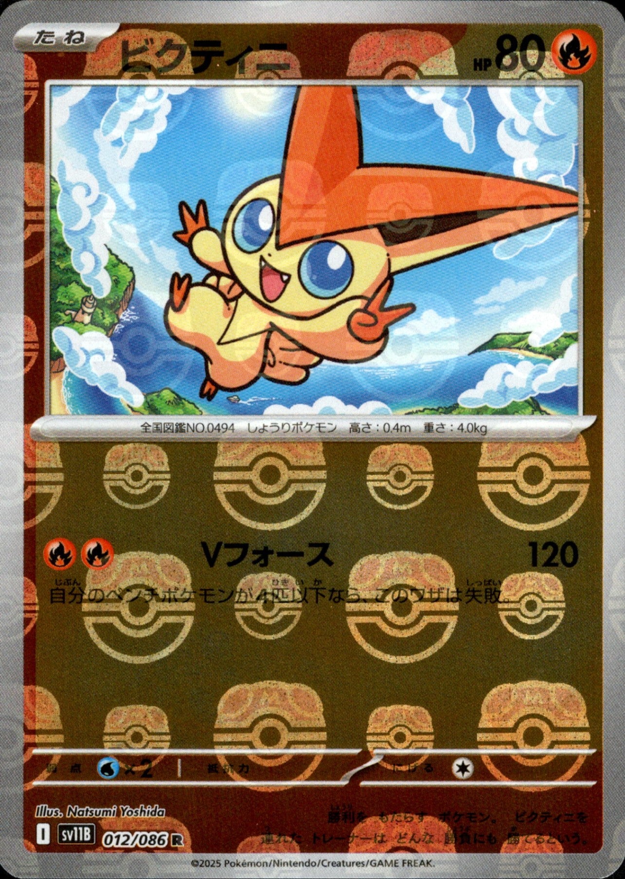 マスターボール)ビクティニ ミラー R SV11B 012/086 【K】