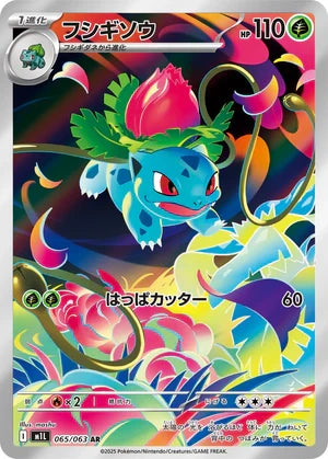 PSA10)フシギソウ AR M1L 065/063 PSA10)フシギソウ AR M1L 065/063