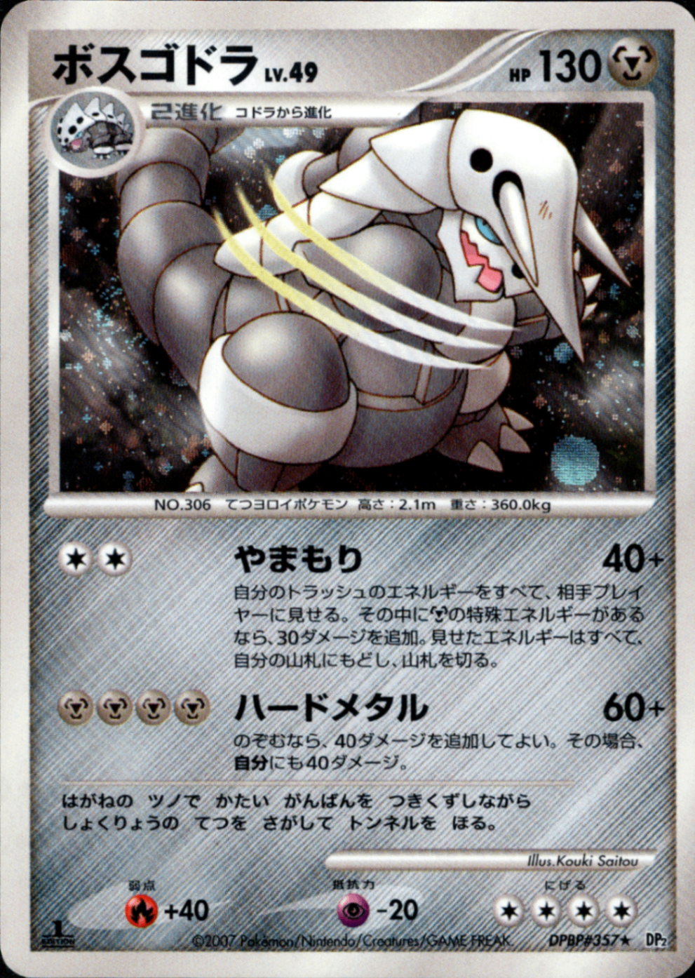 ポケモンカード ボスゴドラ LV.49 DPBP#357 ボスゴドラ LV.49 ☆ DP2 DPBP#357