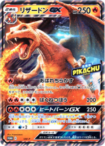 ジャンボカード)リザードンGX SM-P