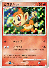 PtGFTH / ポケモンカードDPt ギフトボックス ヒコザルデッキ