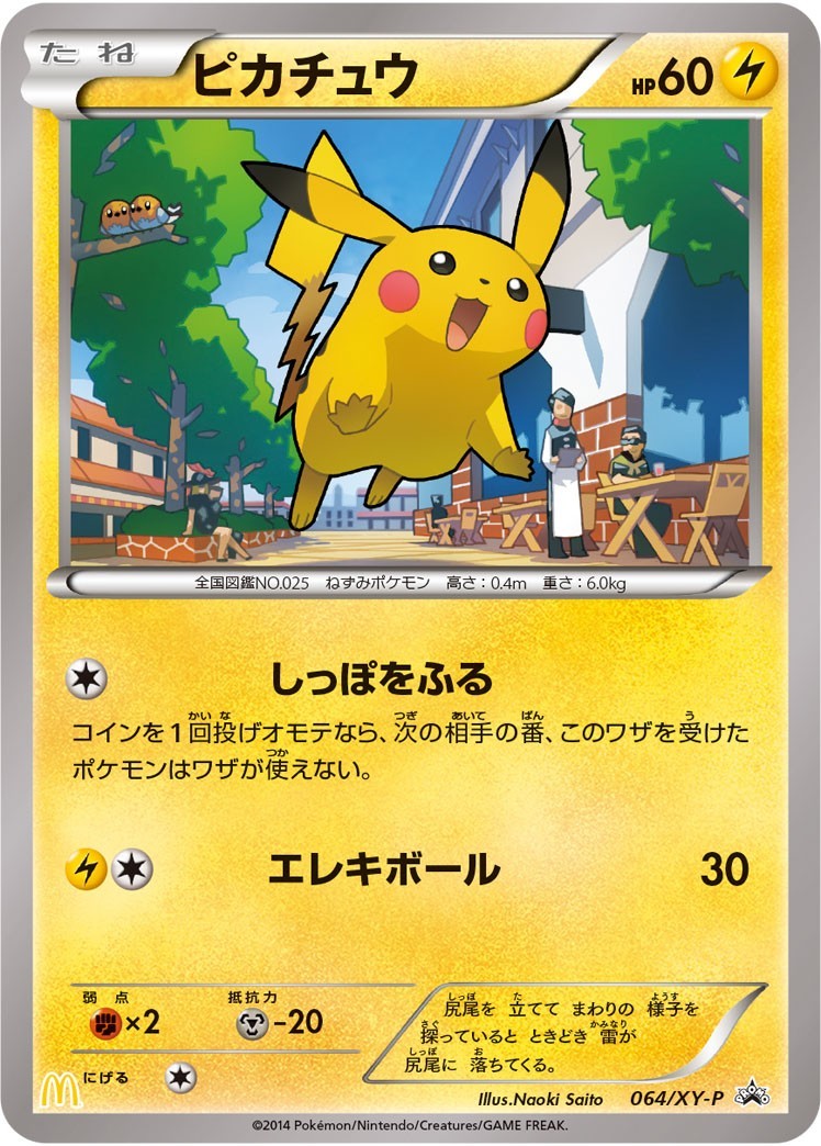 PSA8)ピカチュウ(マクドナルド) PROMO 064/XY-P