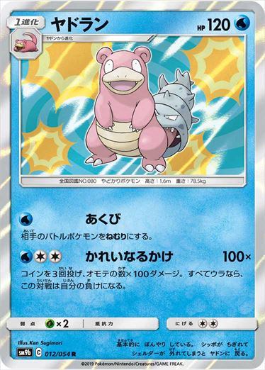 PSA10)ヤドラン R SM9b 012/054