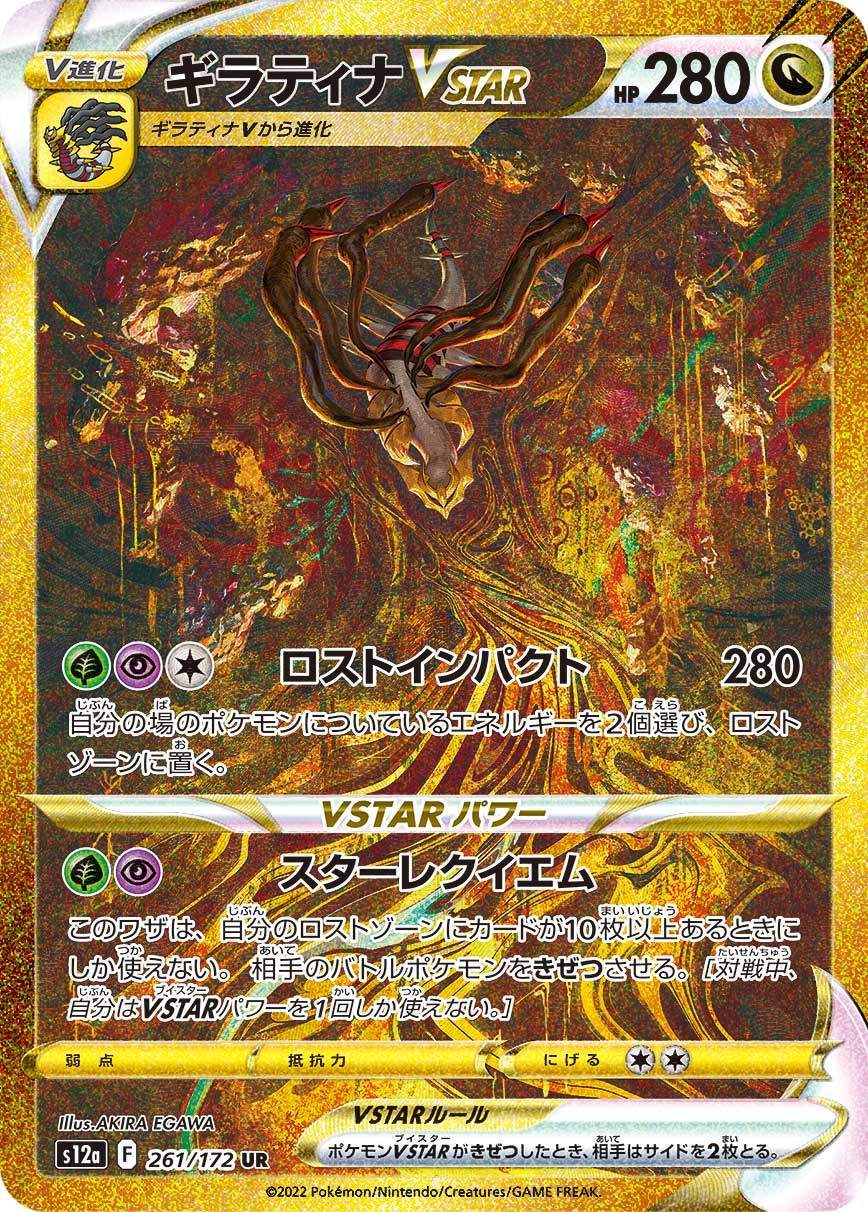 ギラティナVSTAR UR 261/172 PSA9 PSA9鑑定済〕ギラティナVSTAR【UR】{261/172} - ポケモンカード