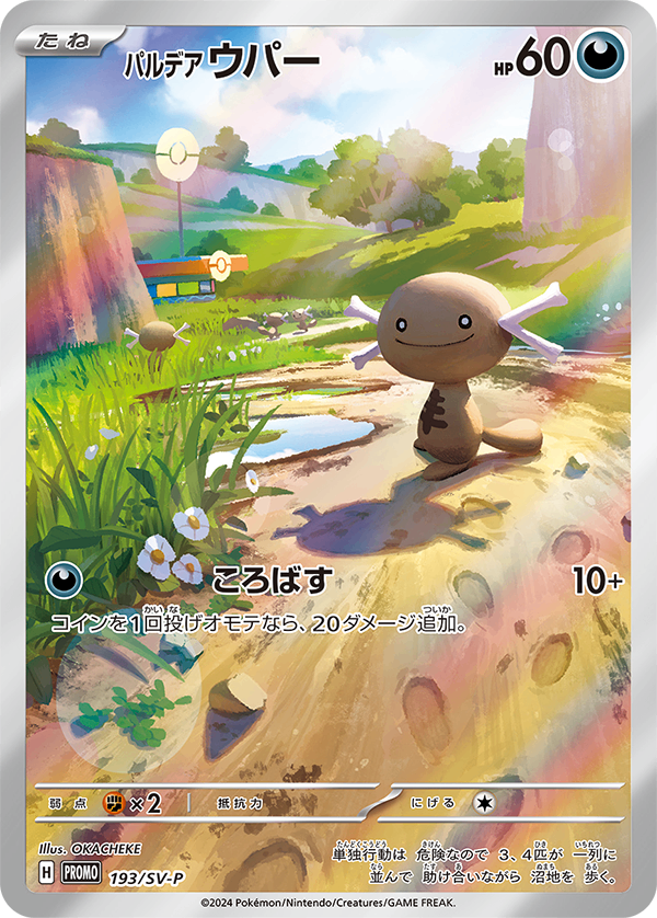 PSA10)パルデアウパー PROMO 193/SV-P