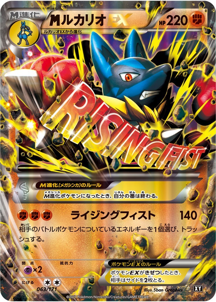 最安値【匿名配送】PSA10 MルカリオEX XY 063/171 PSA10)MルカリオEX XY 063/171