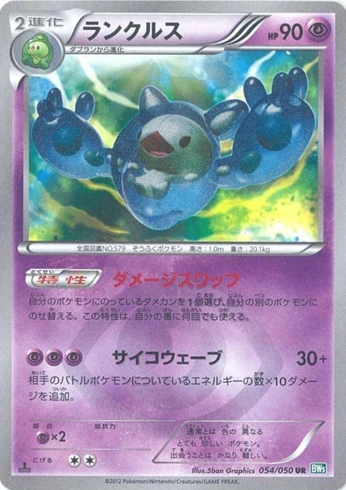 BW5 / リューズブラスト