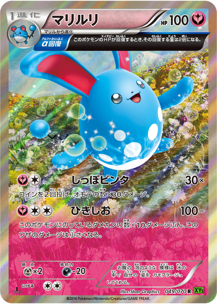 XY5 / タイダルストーム – 2ページ目
