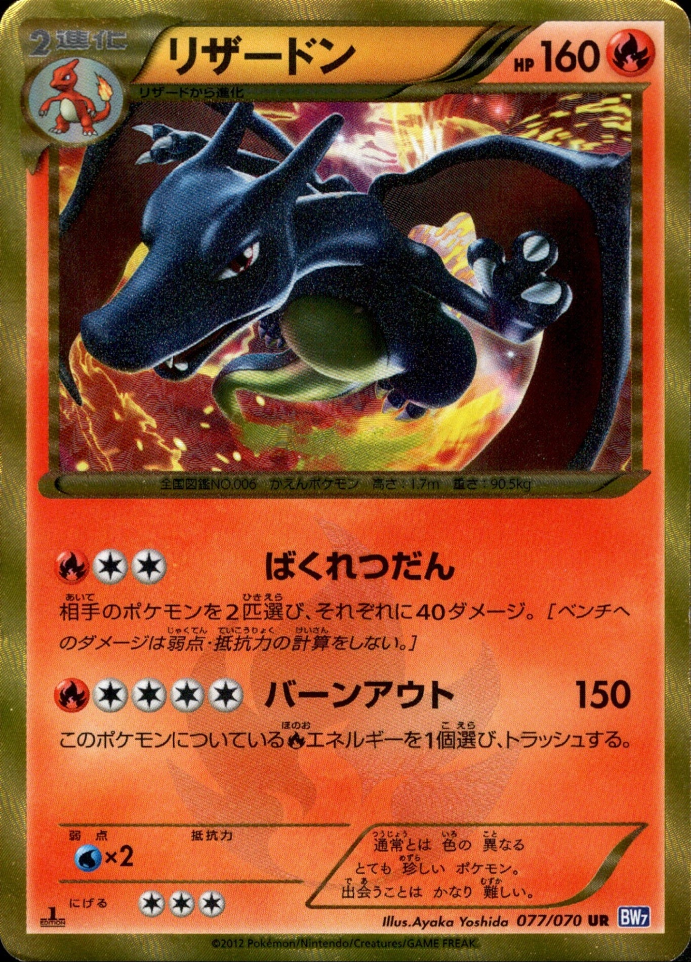 BW7 / プラズマゲイル