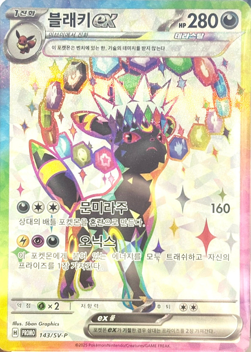 【PSA10】ブラッキーex プロモ 韓国語版 143/SV-P 5連番 PSA10)韓国語版)ブラッキーex PROMO 143/SV-P 블래키