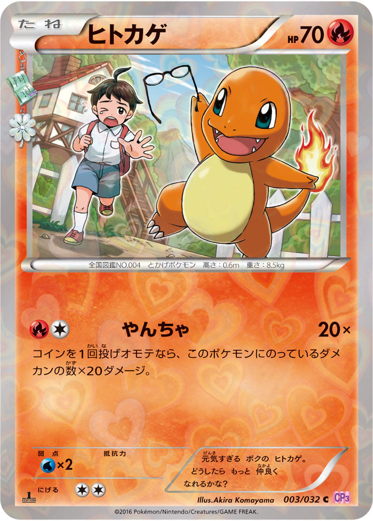 【PSA10】ヒトカゲ C 名探偵ピカチュウ PSA10)ヒトカゲ C CP3 003/032