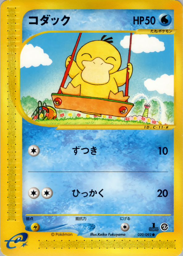 ポケモンカードE コダック 8枚セット 020/092 1ED コダック 020⁄092