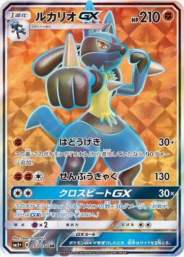 【PSA10】ルカリオGX SR [SM5+ 053/050]ウルトラフォース ルカリオGX SR SM5+ 053/050 【K】