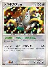 DP5D / 対戦スターターパック「ヒードランVSレジギガス」