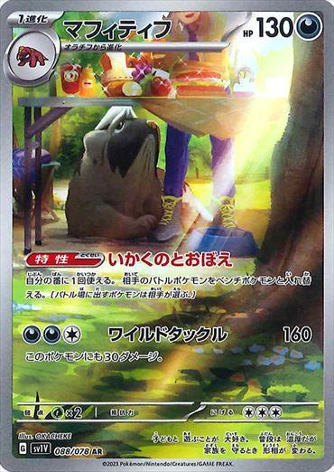 ❲PSA10鑑定済❳マフィティフ【AR】