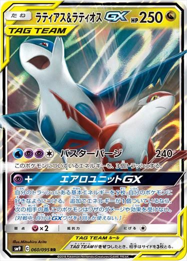 PSA10】ラティアス＆ラティオスGX RR SM9 060/095 ポケモンカード