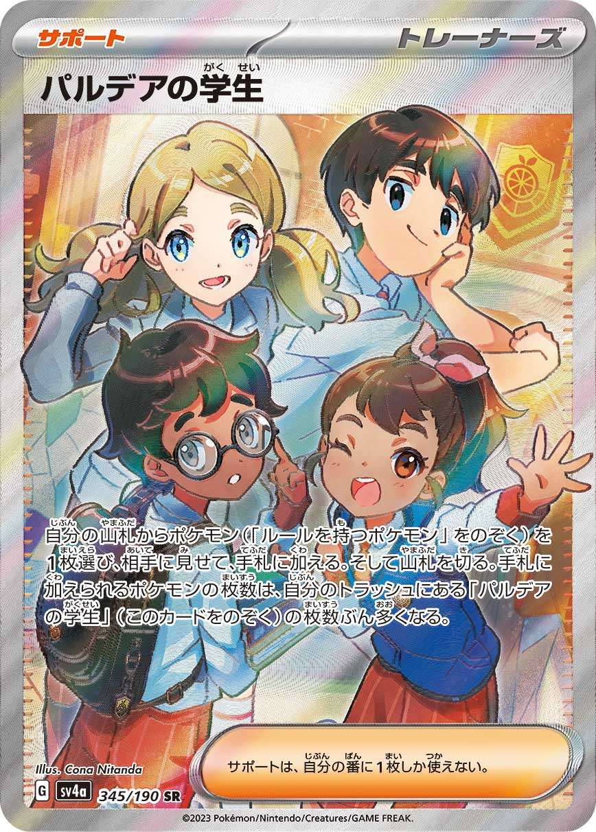 【 PSA10 】【送料無料】 パルデアの学生 SR SV4a 345/190 StFF67DzQ0TMpA2hbvstuGPqtBCinF
