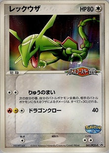 レックウザ PROMO PCG-Pプロモカード 041/PCG-P 状態C】レックウザ PROMO 041/PCG-P