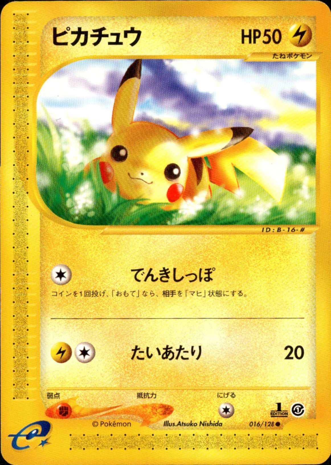 PSA10)ピカチュウ e1 016/128 【1ED】