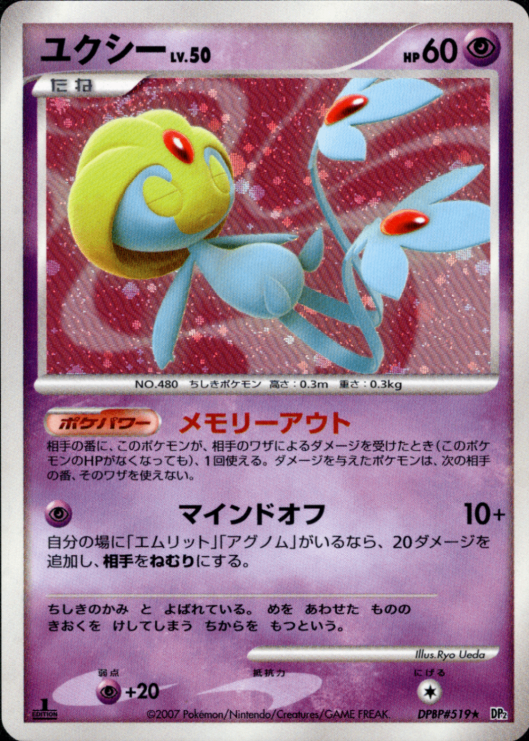 ポケモンカード ユクシー ホロ DP2 湖の秘密 DPBP#519 PSA 9 ユクシー LV.50 ☆ DP2 DPBP#519