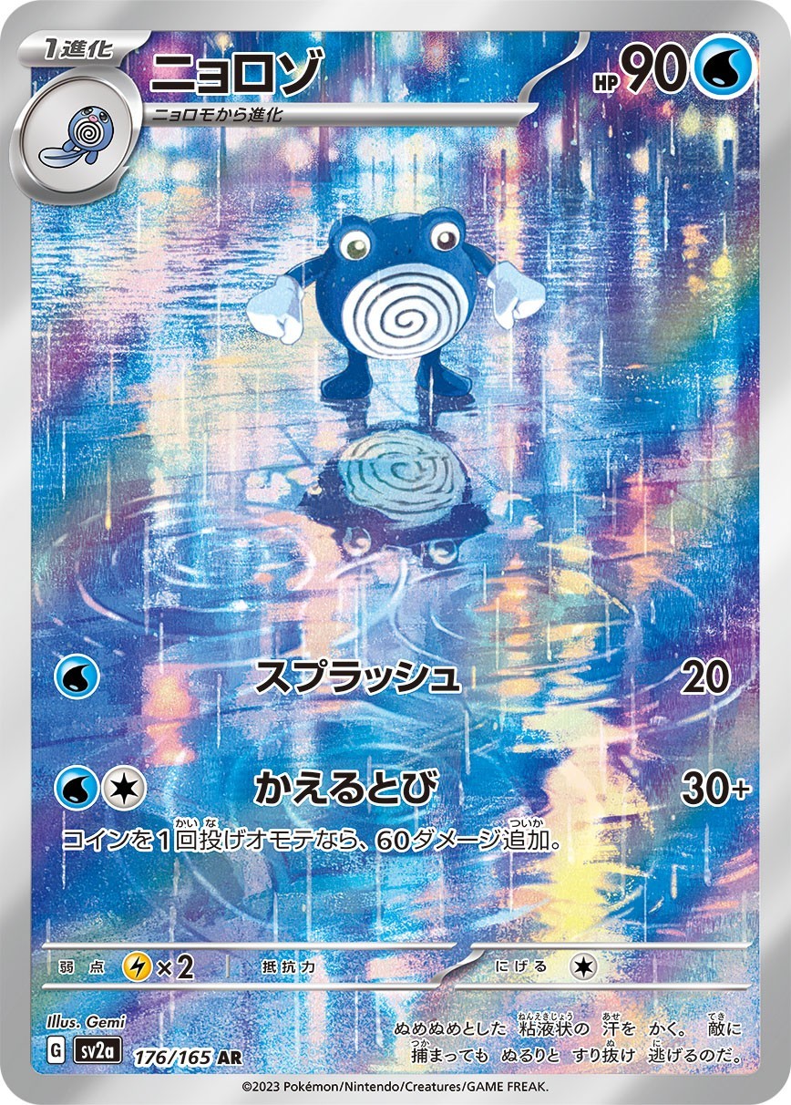 PSA10)ニョロゾ AR SV2a 176/165