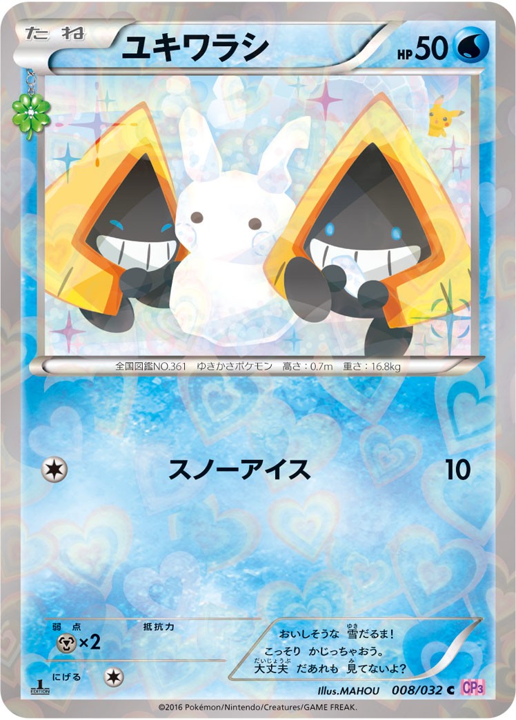 ユキワラシ C CP3 ポケキュンコレクション 008/032 PSA10 PSA10)ユキワラシ C CP3 008/032