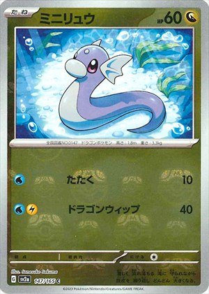 ミニリュウ SV2a 147/165 マスターボール ミラー PSA10 PSA10 ミニリュウ マスターボールミラー SV2a 147/165 JPN