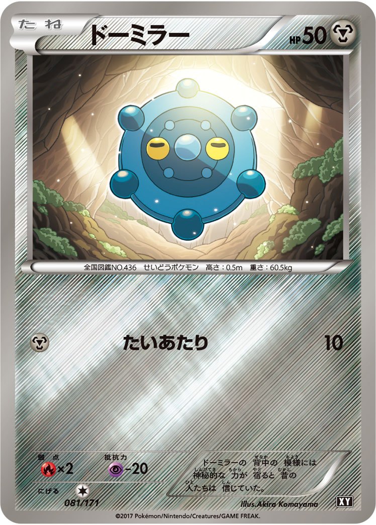 ポケモンカード ドーミラー psa10 PSA10)ドーミラー ミラー XY 081/171