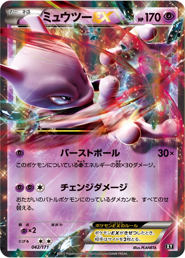 ミュウツーex PSA10 2017 xy 【公式通販】