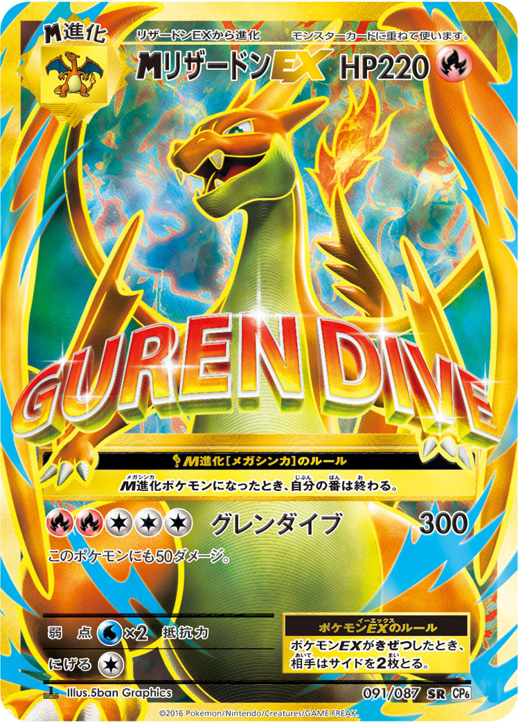 PSA10)MリザードンEX SR CP6 091/087 1ED