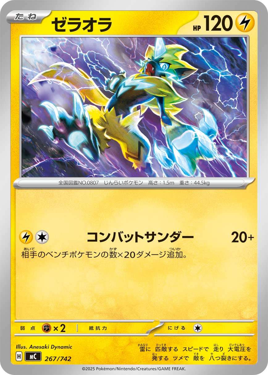ポケモンカード ゼラオラ&カイリュー ゼラオラ MC 267/742