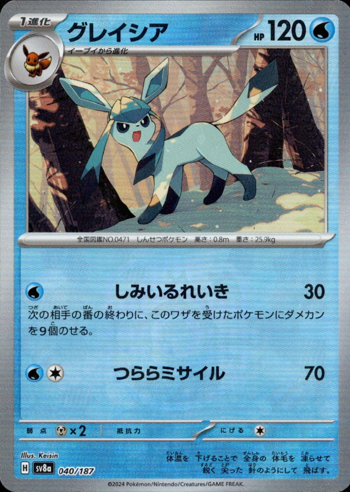 PSA10グレイシア #040 マスボミラー495 グレイシア PSA10 PSA10】グレイシア(マスターボール柄/ミラー